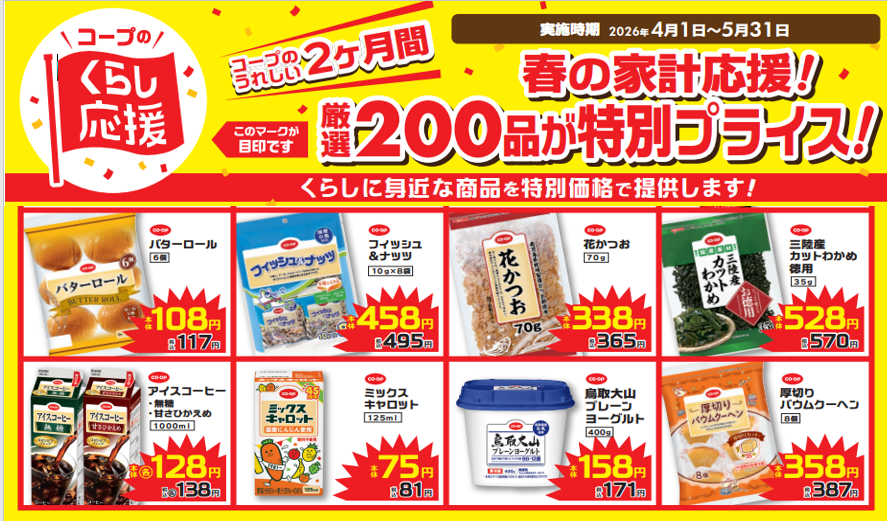 くらし応援　３　20260508-20260514